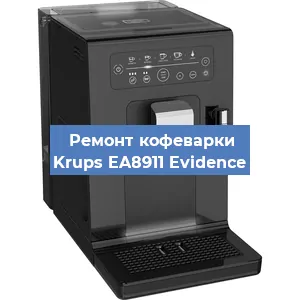 Замена прокладок на кофемашине Krups EA8911 Evidence в Волгограде